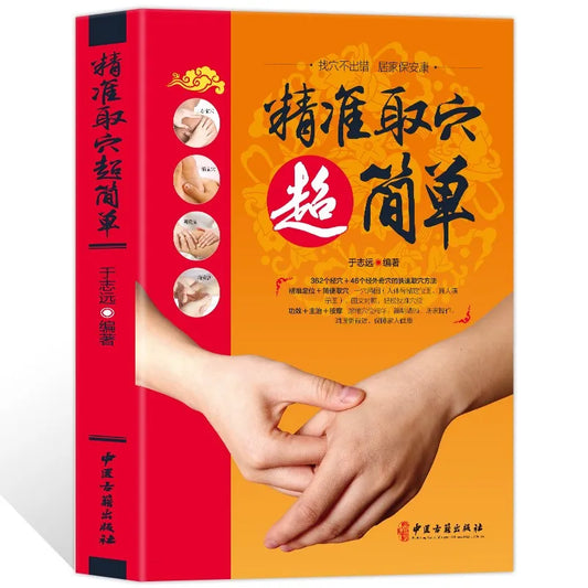 Health and wellness guide book:Massage and health care knowledge:Accurate acupuncture is super easy